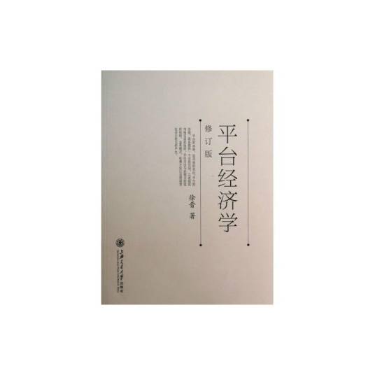 平台经济 平台经济