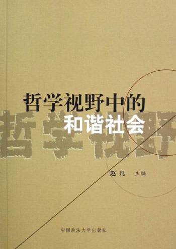 社会哲学