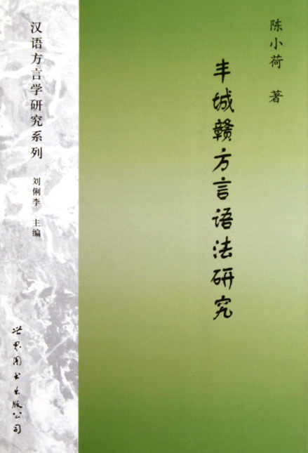 赣语著作 赣语著作