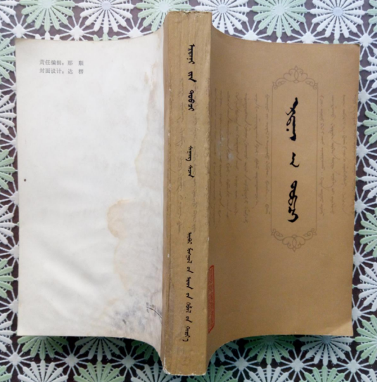 蒙古源流