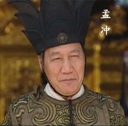 孟冲