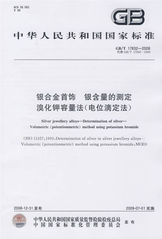 电位滴定法 电位滴定法