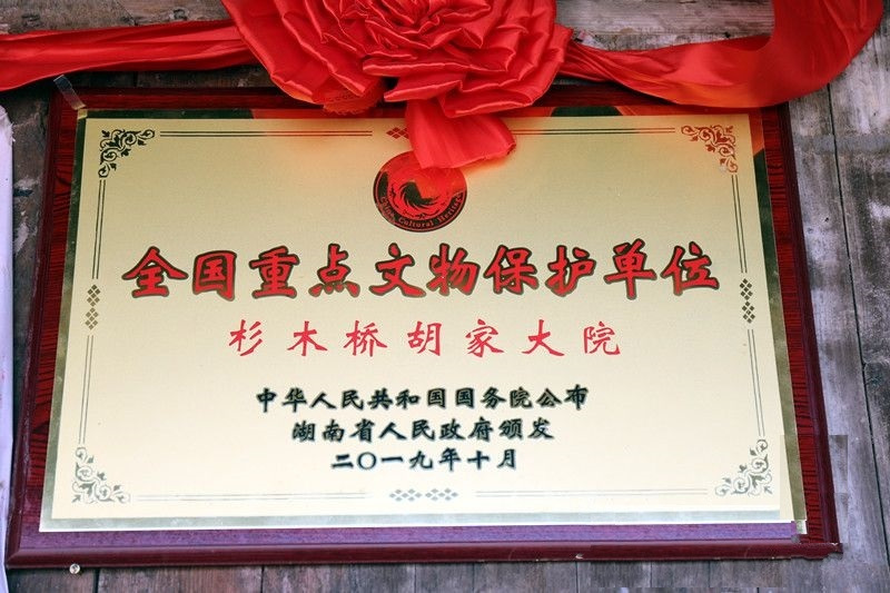 杉木桥胡家大院 杉木桥胡家大院