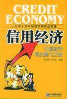 信用经济
