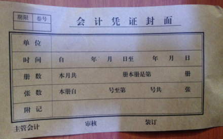 会计凭证