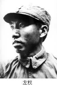 左权
