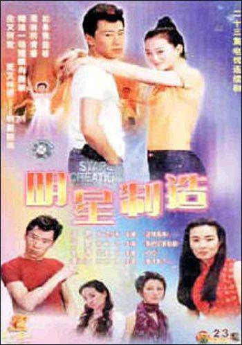 明星制造