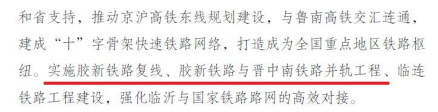 胶新铁路复线规划 