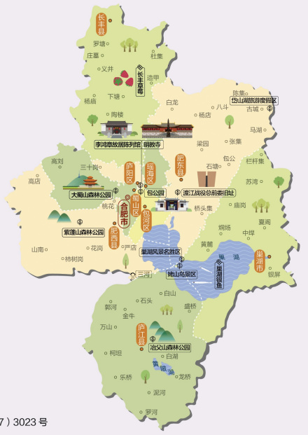 合肥人文地图