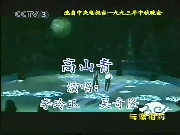 1993年央视秋晚现场