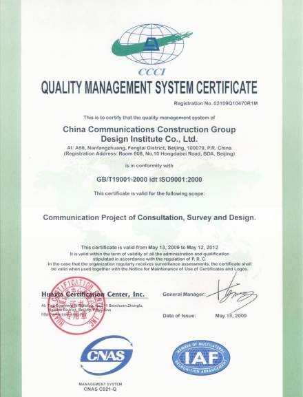 ISO9001-2000认证证书示例