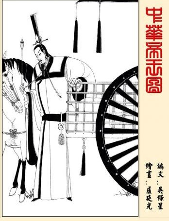齐桓公