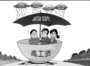 关于工资的漫画