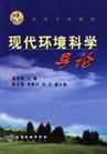 环境科学 相关书籍