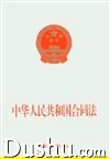 涉外经济合同法