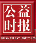 公益时报