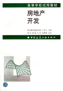 房地产开发