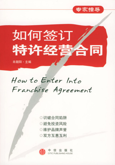 特许经营合同书