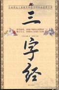 《三字经》书面