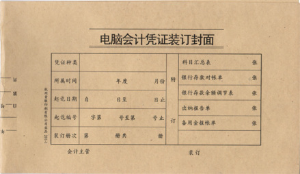 会计凭证