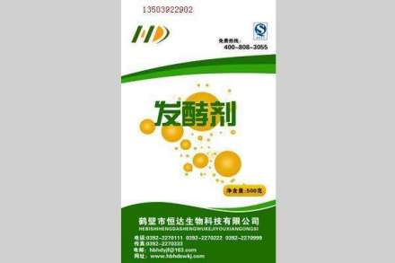 发酵剂