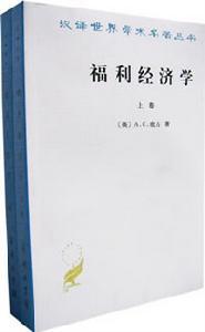 《福利经济学》