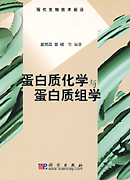 蛋白质组学书籍