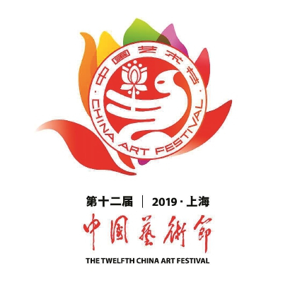 中国艺术节