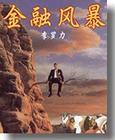 金融风暴