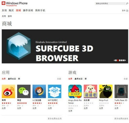 Windows Phone 7.5系统