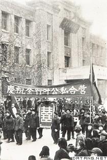 公私合营