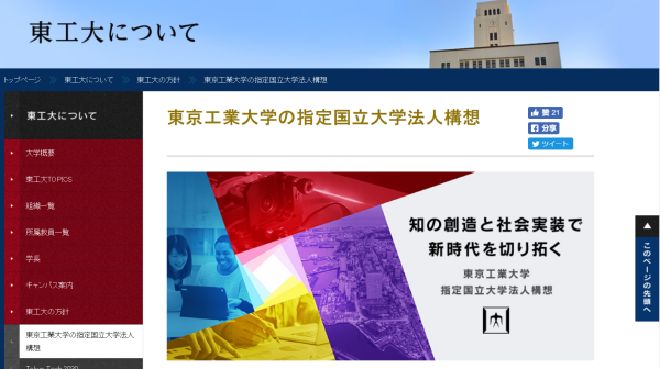 东京工业大学入选（来源：东工大HP）