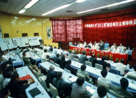 1997年4月，中国地质大学“211工程”正式立项