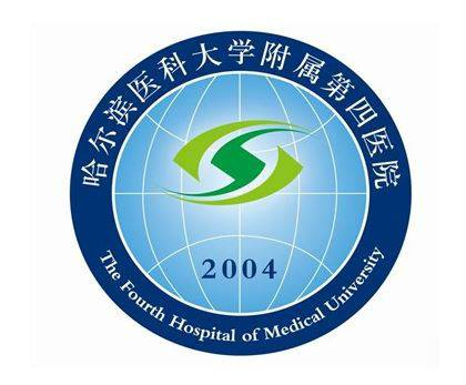 哈尔滨医科大学附属第四医院