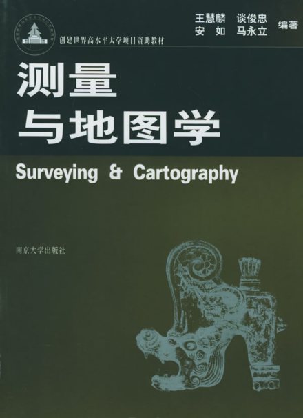 地图学相关书籍