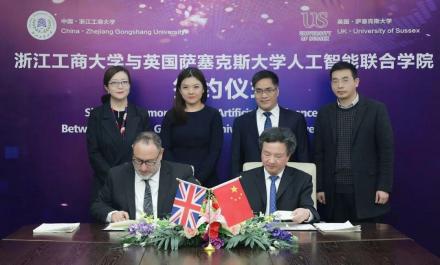 浙江工商大学与英国萨塞克斯大学人工智能联合学院签约仪式