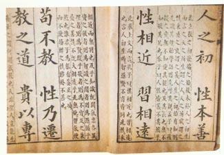 《三字经》书影