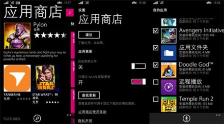 Windows Phone应用商店
