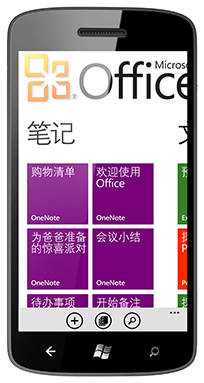 Windows Phone 7.5系统