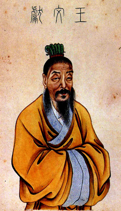 王导