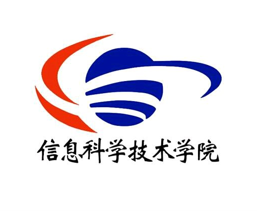 青岛科技大学信息科学技术学院