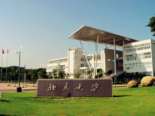 北京大学新材料学院