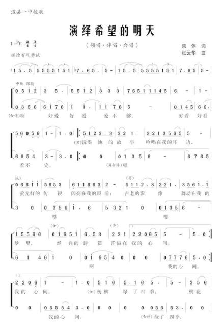 湖南省澧县第一中学校歌