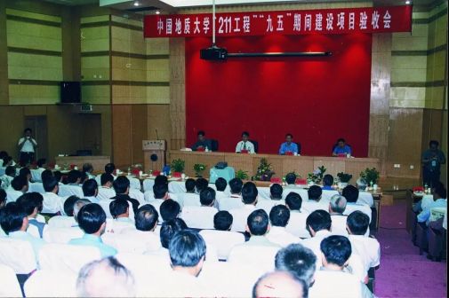 2001年，中国地质大学“211工程”项目通过验收