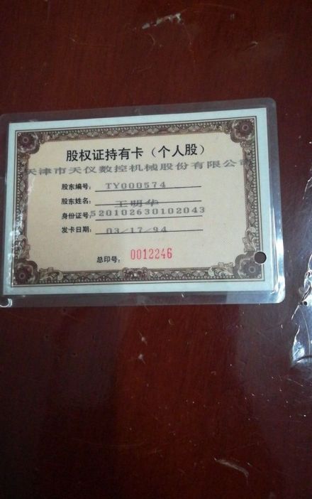 公众股