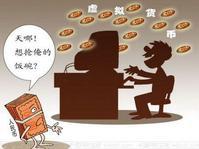 网络货币