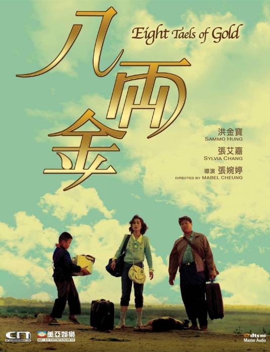 八两金