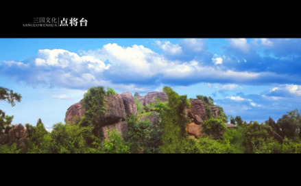 点将台