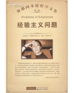 《经验主义问题》作者费耶阿本德