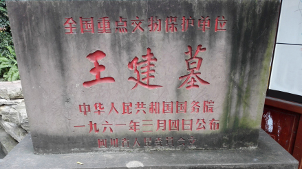 保护碑刻
